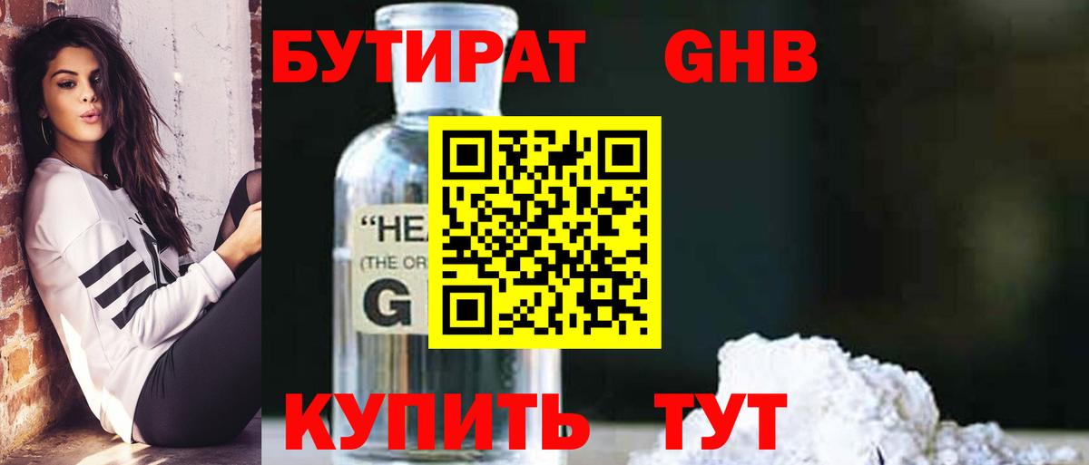 БУТИРАТ оксибутират  Вход с VPN  Краснокамск 