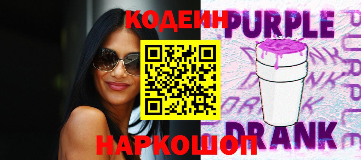Codein напиток Lean (лин)  Codein напиток Lean (лин)  Вход с VPN  Краснокамск 