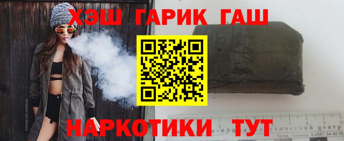 ГАШ гашик  ГАШ Premium  Краснокамск  Вход с VPN 