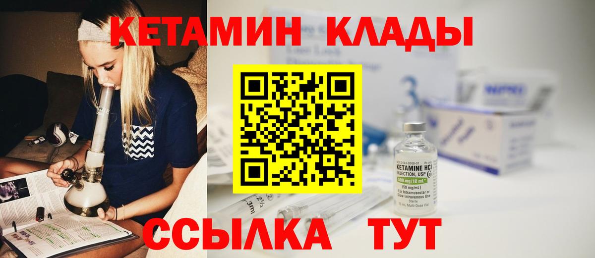 Краснокамск  КЕТАМИН VHQ  Вход с VPN 